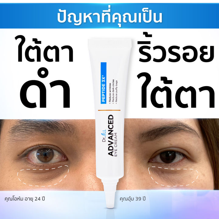 ดร-จิว-อายครีม-dr-jill-advanced-eye-cream-15-ml