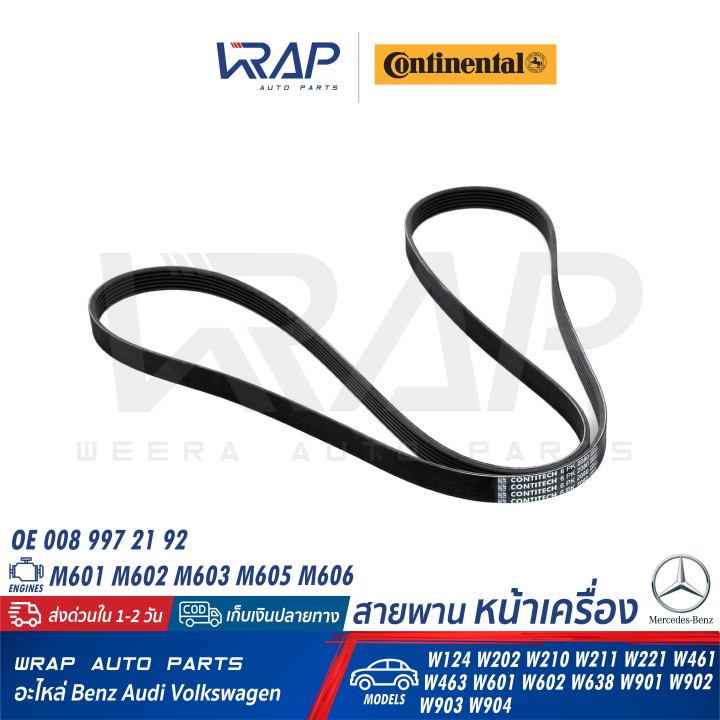 benz-สายพาน-continental-contitech-เบนซ์-เครื่อง-m601-m602-m603-m605-m606-รุ่น-w124-w202-w210-w211-w221-w461-w463-w601-w602-w638-w901-w902-w903-w904-เบอร์-6pk2080-oe-008-997-21-92-dayco-6pk2080hd