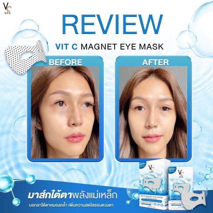 1กล่อง-6ซอง-vit-c-magnet-eye-mask-วีซี-มาส์กใต้ตา-พลังแม่เหล็ก-น้องฉัตร-สูตรใต้ตาคล้ำ-ตาบวม-ริ้วรอย