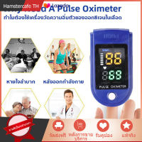 Fingertip Pulse Oximeter เครื่องวัดออกซิเจนปลายนิ้วสัมผัส ของแท้ [สต๊อกประเทศไทย]