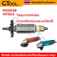 GTool ทุ่นหินเจียร 4 นิ้ว MAKTEC MT954 ทุ่น M9504B MAKITA ทุ่นหินเจียร 4 นิ้ว MT954 มาคเทค ทุ่นเครื่องขัด 4" MT954 MAKTEC​ ทุ่น​ MT954 มาคเทค