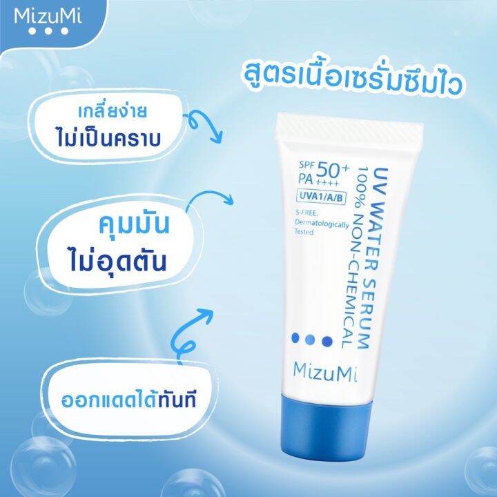 mizumi-uv-water-serum-spf50-pa-ครีมกันแดดสูตรน้ำ-กันแดด-สำหรับผิวแพ้ง่าย-เนื้อเบาดุจน้ำ-ขนาด-8g