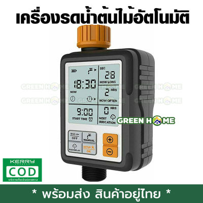 [พร้อมส่ง ของอยู่ไทย] เครื่องรดน้ำต้นไม้อัตโนมัติ LCD Water timer สีดำ เก็บเงินปลายทาง