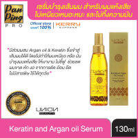 ยูเนี่ยนบิวตี้เคราติน แอนด์ อาร์แกนออยซีรั่ม 130 มล. Keratin and Argan oil Serum 130 ml.