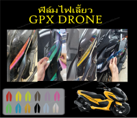 ฟิล์มไฟเลี้ยวGpx Drone