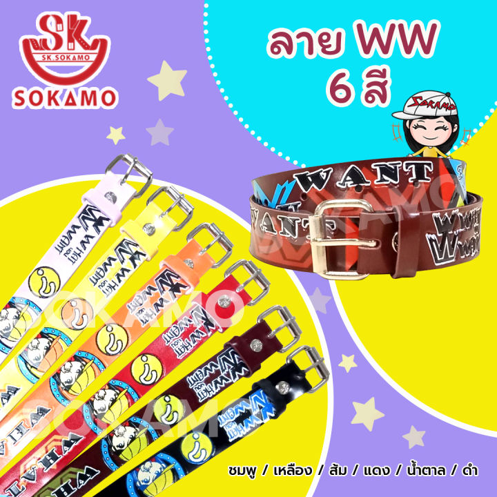 เข็มขัดเด็ก-สีสดสกรีนปั๊ม-กว้าง-1-นิ้ว-set-02-sokamo