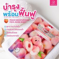 Vanekaa Peach Moisturising Facial Mask Sheet  วานีก้า พีช มอยซ์เจอร์ไรซิ่ง เฟเซียล มาส์ก ซีท