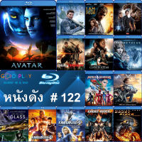 Bluray หนังดัง น่าดู #122 และ บลูเรย์ หนังใหม่ หนังขายดี  ดูในรายละเอียดสินค้า