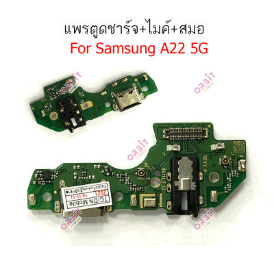 ก้นชาร์จ samsung A22 5G แพรตูดชาร์จ  samsung A22 5G ตูดชาร์จ+ ไมค์  samsung A22 5G