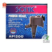 ( Promotion ) สุดคุ้ม Sonic AP-1200 ปั๊มน้ำ 9w 600 L/H ราคาถูก ปั๊ม น้ำ ตู้ ปลา