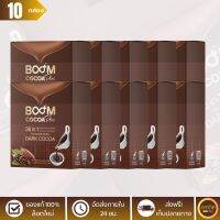 [ล็อตใหม่] บูมโกโก้พลัส (BOOM COCOA PLUS) ดาร์กโกโก้เกรดพรีเมียม 36 in 1 - จำนวน 10 กล่อง