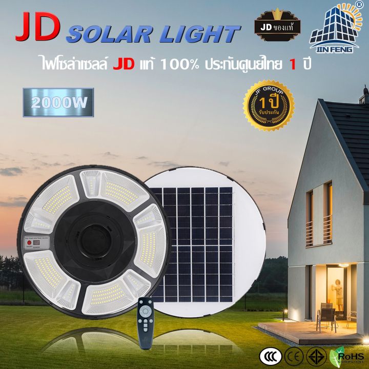 jd-cap-ufo-solar-light-ไฟโซล่าเซลล์-2000w-โคมไฟโซล่าเซล-รับประกัน-3ปี-หลอดไฟโซล่าเซล-ไฟสนามโซล่าเซล-สปอตไลท์โซล่า-solar-cell-ไฟแสงอาทิตย์-jd-solar-lights