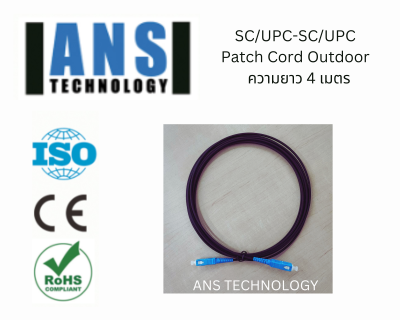 SC/UPC-SC/UPC Patch Cord Outdoor ความยาว 4 เมตร