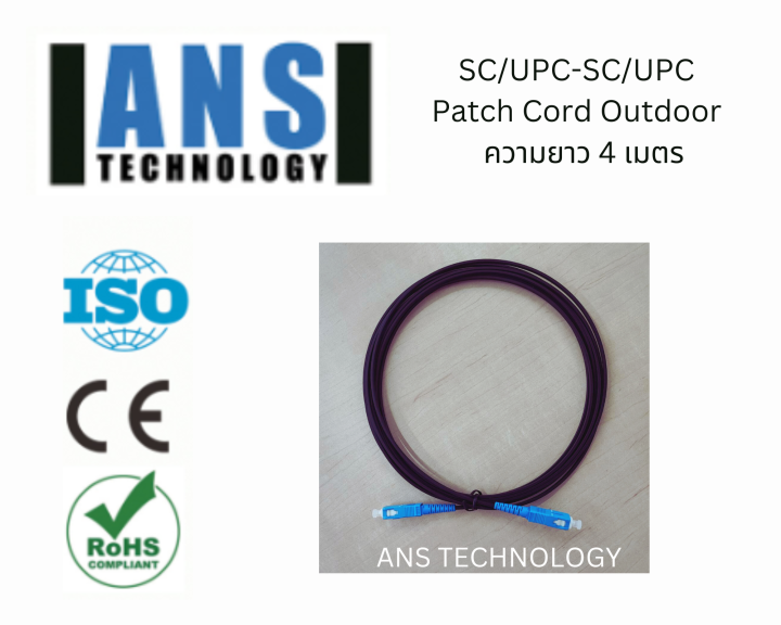 sc-upc-sc-upc-patch-cord-outdoor-ความยาว-4-เมตร