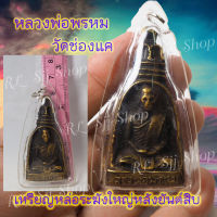 1 เหรียญหล่อระฆังใหญ่ หลวงพ่อพรหม วัดช่องแค สร้างปี2512 สินค้าพร้อมส่ง