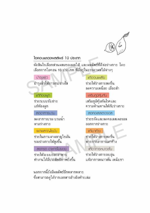 freemindbook-หนังสือ-100-สูตรน้ำดีท็อกซ์