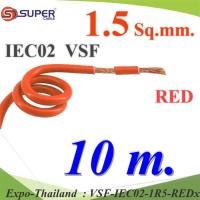 10 เมตร สายไฟ คอนโทรล VSF IEC02 ทองแดงฝอย สายอ่อน ฉนวนพีวีซี 1.5 Sq.mm. สีแดง รุ่น VSF-IEC02-1R5-REDx10m