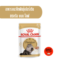 อาหารแมวเปียก Royal Canin PERSIAN LOAF สูตรแมวโตเปอร์เซีย 1ปีขึ้นไป แบบ โลฟ 85 กรัม