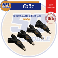 หัวฉีด Altis 2003 สีดำ (4 หัว)