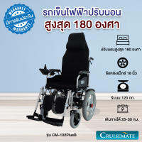 วีลแชร์ไฟฟ้าปรับนอนได้ นอนสบาย พับเก็บได้ รุ่น CM-102PLUS-B ปรับนอน180องศา ปรับเหยียดขา5ระดับ ใช้งานได้ทุกสภาพพื้นผิว