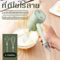 เครื่องตีไข่ไร้สาย cordless egg beater เครื่องช่วยตีไข่อัตโนมัติ เครื่องตีฟอง เครื่องตีไข่ขนาดเล็ก ใช้งานง่าย ตีได้ละเอียด พร้อมส่ง