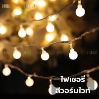 ไฟเชอรี่ ไฟตกแต่งห้องนอน LED Light มีโหมดกระพริบ ? ไฟจัดงาน ประดับ ไฟกลม ไฟปิงปอง