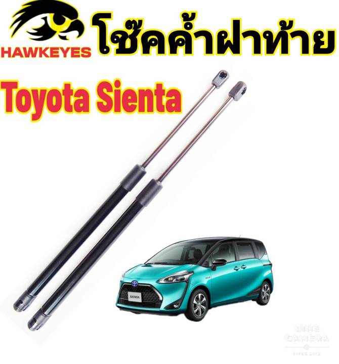 โช๊คฝาท้ายtoyota-sienta-ติดตั้งตรงรุ่น-ไม่ต้องดัดแปลง-สินค้ารับประกัน-1ปีเต็มๆ