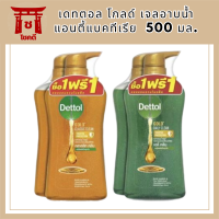 Dettol  เดทตอล โกลด์ เจลอาบน้ำ แอนตี้แบคทีเรีย สูตรคลาสสิกคลีน 500 มล. 1 แถม 1 รหัสสินค้า BICli8725pf