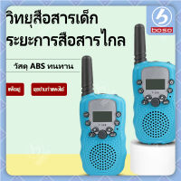 วิทยุสื่อสารของเด็ก Walkie Talkie วอร์สื่อสาร ของเล่นสำหรับเด็ก BOSO