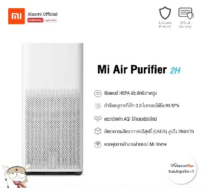 เครื่องฟอกอากาศ XIAOMI รุ่น AIR-PURIFIER-2H , PM2.5 , ขนาด 31