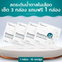 ของแท้ พร้อมส่ง Diamin อาหารเสริมสำหรับโรคเบาหวานประเภทที่ 2! เซ็ต 3 กล่อง แถมฟรี 1 กล่อง