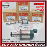 SCV วาล์ว นาวาร่า ครบชุด แท้ (A6860-LC10A) ยี่ห้อ NISSAN รุ่น NAVARA ของแท้ มีประกัน