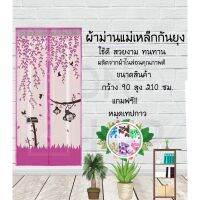 ม่านกันยุง กว้าง90สูง210ซม. ลายลิงสีมชมพู พร้อมหมุดเทปกาว