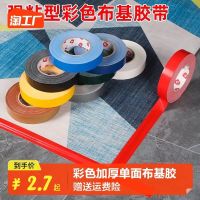 Cloth-based tape single-sided high-viscosity color thickened wedding carpet glue floor protective film pipe wrapping leak-proofing waterproof tape tent sun umbrella hole repair special traceless single-sided tape wholesale