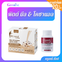 ตรากิฟฟารีน ฟิตต์ มีล &amp; โคซานอล มัลติ แพลนท์ โอเมก้า 3 ออยล์ Giffarine Fitt meal &amp; cosanol Mult Plant omega 3 oil