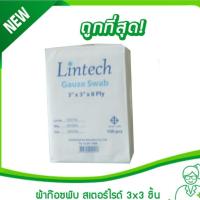 ผ้าก๊อซพับ 3" x 3" 8 ply (ผ้าก๊อซไม่ฆ่าเชื้อ,ผ้ากอซทำแผล,gauze swap,ผ้าก๊อซพันแผล,ผ้าก๊อซปิดแผล,แผ่นปิดแผล,ผ้าก๊อต)