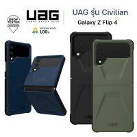 UAG รุ่น Civilian เคสกันกระแทก มาตรฐานระดับ Miitary Grade ของแท้ สำหรับ Galaxy Z Flip4