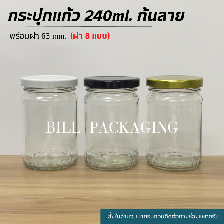 ขวดแพ็ค10ใบ-กระปุกแก้วก้นลาย-240ml-8oz-พร้อมฝาเกลียวล็อค-63mm-ฝา6แบบ-คละสีฝาได้-รหัสขวด-tg296