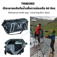 TRIBORD เป้สะพายหลังกันน้ำเพื่อการล่องเรือ 60 ลิตร Waterproof duffle bag - travel bag 60 L black