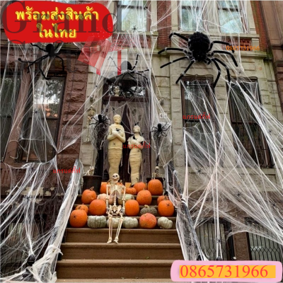 พร็อบใยเเมงมุมสยองขวัญ  ของตกเเต่งปาร์ตี้ฮาโลวีน ใยเเมงมุมหลอนๆ Halloween อุปกรณ์เสริมบรรยกาศหลอนๆ