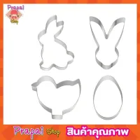 Cookie cutter set 4 ลาย พิมพ์ขนมต่างๆ พิมพ์กดคุกกี้ สแตนเลส  ที่ตัดคุกกี้ พิมพ์ทำขนม พิมพ์ทำขนม พิมพ์วุ้น พิมพ์คุกกี้ 4 ลาย