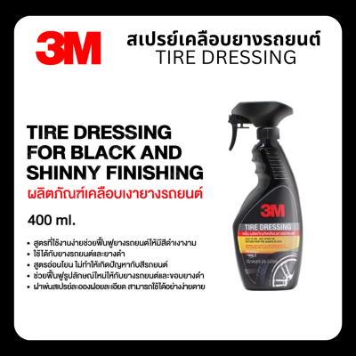 ผลิตภัณฑ์เคลือบยางรถยนต์ 3เอ็ม (3M) รุ่น PN39042LT ขนาด 400 มิลลิลิตร