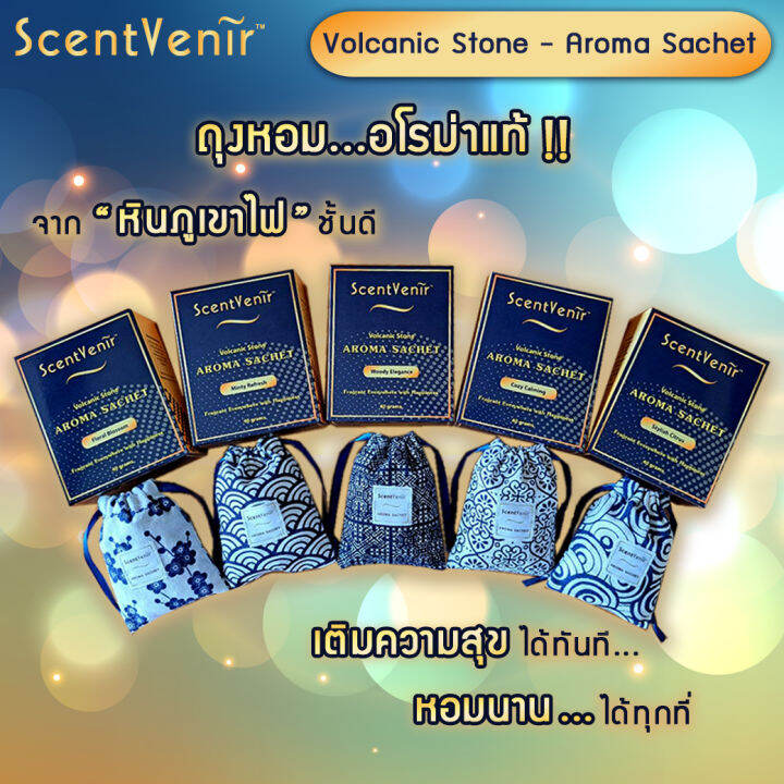 scentvenir-ถุงหอมอโรม่า-ปรับอากาศ-ถุงเครื่องหอม-กลิ่น-minty-refresh-มินท์ตี้-รีเฟรช-จากหินภูเขาไฟ-ใช้ได้นาน-1-2-เดือน-volcanic-aroma-sachet-perfume-bag-minty-refresh-scent