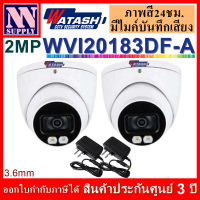 DAHUA/ WATASHI 2MP Fullcolor DOME กล้องวงจรปิดภาพสี24ชม.มีไมค์ในตัว+adapter DH-HAC-HDW1239TP-A-LED / WVI20183DF-A 2ตัว