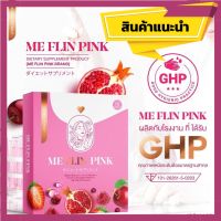 ME FLIN PINK มี ฟลิน พิงค์ อาหารเสริมสำหรับผู้หญิง บำรุงภายใน บรรจุ 10 เม็ด ( 1 กล่อง)