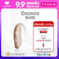 CRONOS เครื่องช่วยฟัง รุ่น SU05 ระบบดิจิตอล 4channel มีการรับประกันนาน1ปี