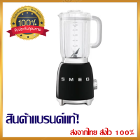 เครื่องปั่นน้ำผลไม้ SMEG BLF01BLEU 1.5 ลิตร สีดำ