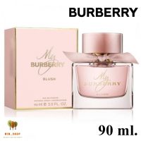 My Burberry Blush EDP 90 ml. น้ำหอมแท้ พร้อมกล่องซีล