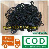 ตาข่ายคลุมกระบะ คลุมของ ตาข่ายอเนกประสงค์ ขนาด 1.50x1.50 เมตร เส้นใหญ๋ แข็งแรง