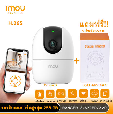 IMOU กล้องวงจรปิดไร้สาย ranger 2 คมชัด 1080P เชื่อมต่อไวไฟ ติดตั้งง่ายพร้อมขายึดกล้องเฉพาะ หมุนติดตามการเคลื่อนไหวอัจฉริยะ พูดตอบโต้ได้